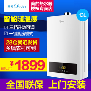 Midea/美的 JSQ25-H5