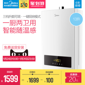 Midea/美的 JSQ25-H5