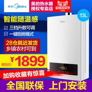 Midea/美的 JSQ25-H5