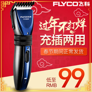 Flyco/飞科 FC5809