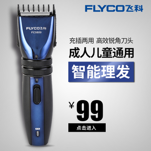 Flyco/飞科 FC5809