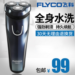 Flyco/飞科 FS373