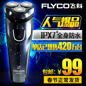 Flyco/飞科 FS373