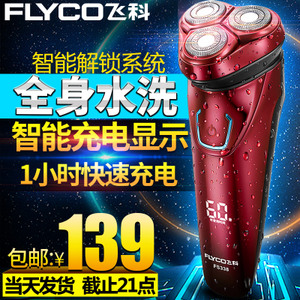 Flyco/飞科 FS338