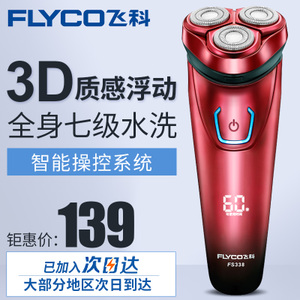 Flyco/飞科 FS338