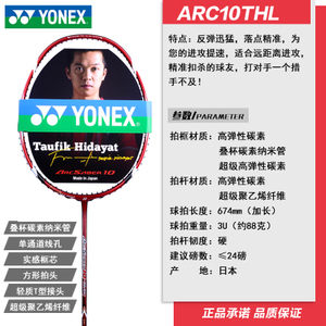 YONEX/尤尼克斯 10THL