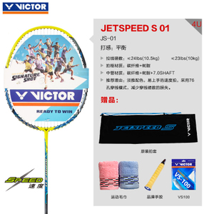 VICTOR/威克多 JS-01