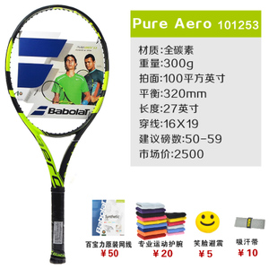 BABOLAT/百保力 101253