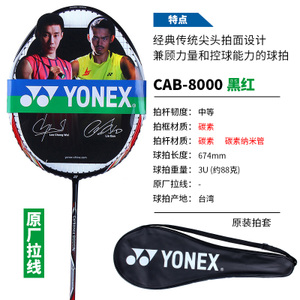 YONEX/尤尼克斯 CAB-8000N