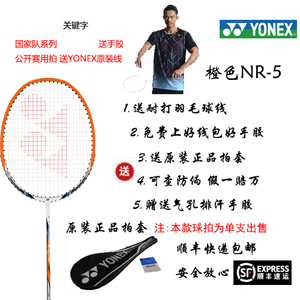 YONEX/尤尼克斯 ISO-lite-NR-5