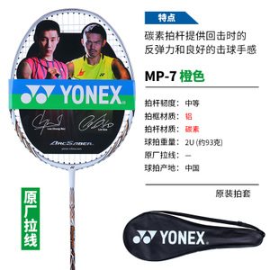 YONEX/尤尼克斯 ISO-lite-MP-7