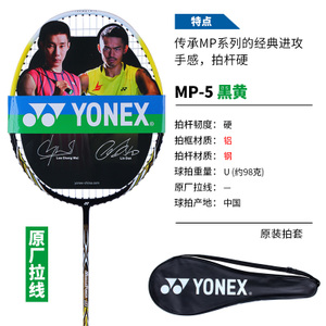 YONEX/尤尼克斯 ISO-lite-MP-5