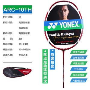 YONEX/尤尼克斯 ARC-10TH