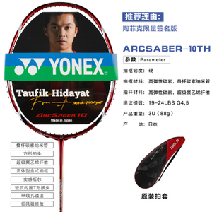 YONEX/尤尼克斯 ARC-10TH