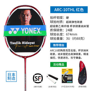 YONEX/尤尼克斯 ARC-10TH