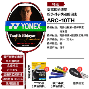 YONEX/尤尼克斯 ARC-10TH