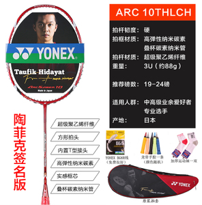 YONEX/尤尼克斯 ARC-10TH