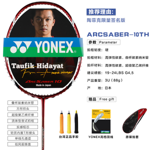 YONEX/尤尼克斯 ARC-10TH