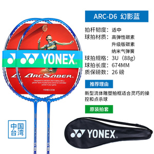 YONEX/尤尼克斯 ARC-D6