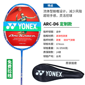 YONEX/尤尼克斯 ARC-D6