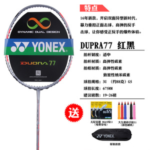 YONEX/尤尼克斯 DUO-77