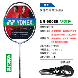 YONEX/尤尼克斯 NR-900SECH