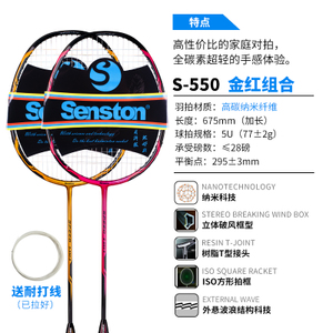 Senston/圣斯顿 5505U