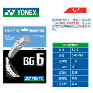 YONEX/尤尼克斯 YY-NBG-95-BG6