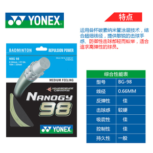 YONEX/尤尼克斯 YY-NBG-95-BG98