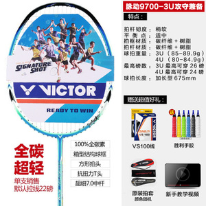 VICTOR/威克多 CHA-9500-9700