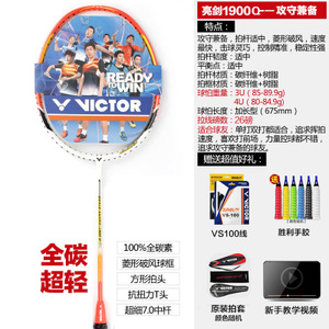 VICTOR/威克多 1900Q