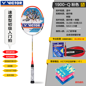 VICTOR/威克多 1900Q