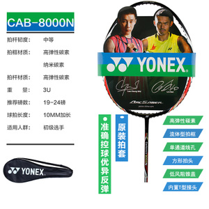 YONEX/尤尼克斯 CAB8N
