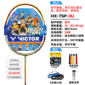 VICTOR/威克多 HX7SP3U