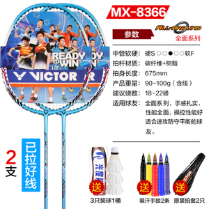 VICTOR/威克多 2MX-8366