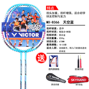 VICTOR/威克多 2MX-8366