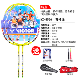 VICTOR/威克多 2MX-8566