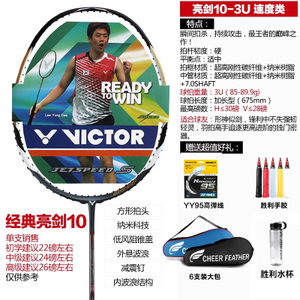 VICTOR/威克多 10-3U-BG95