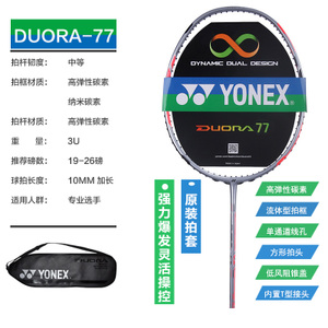 YONEX/尤尼克斯 DUO77