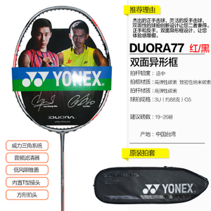 YONEX/尤尼克斯 DUO77