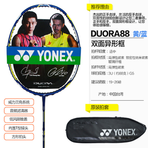 YONEX/尤尼克斯 DUO88