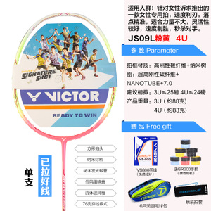 VICTOR/威克多 JS09L