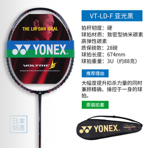 YONEX/尤尼克斯 VTLDF