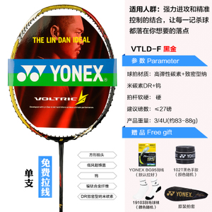 YONEX/尤尼克斯 VTLDF