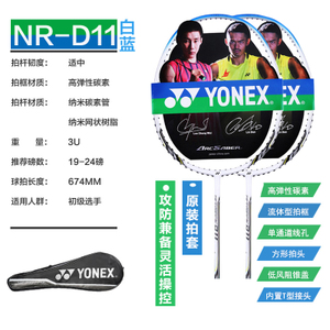 YONEX/尤尼克斯 NRD112