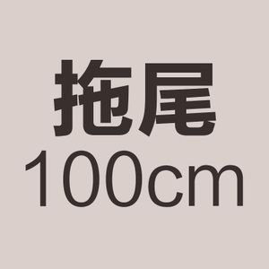 满庭芳 100cm