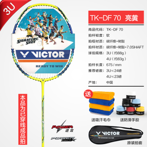 VICTOR/威克多 TK-DF70