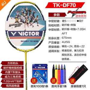 VICTOR/威克多 TK-DF70