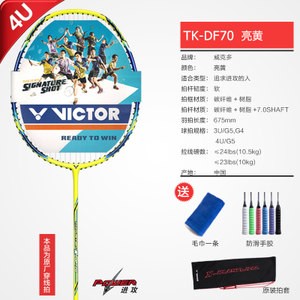 VICTOR/威克多 TK-DF70