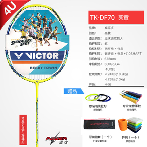 VICTOR/威克多 TK-DF70